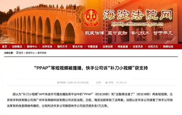 快手首次发布视频领域IP诉讼典型案例